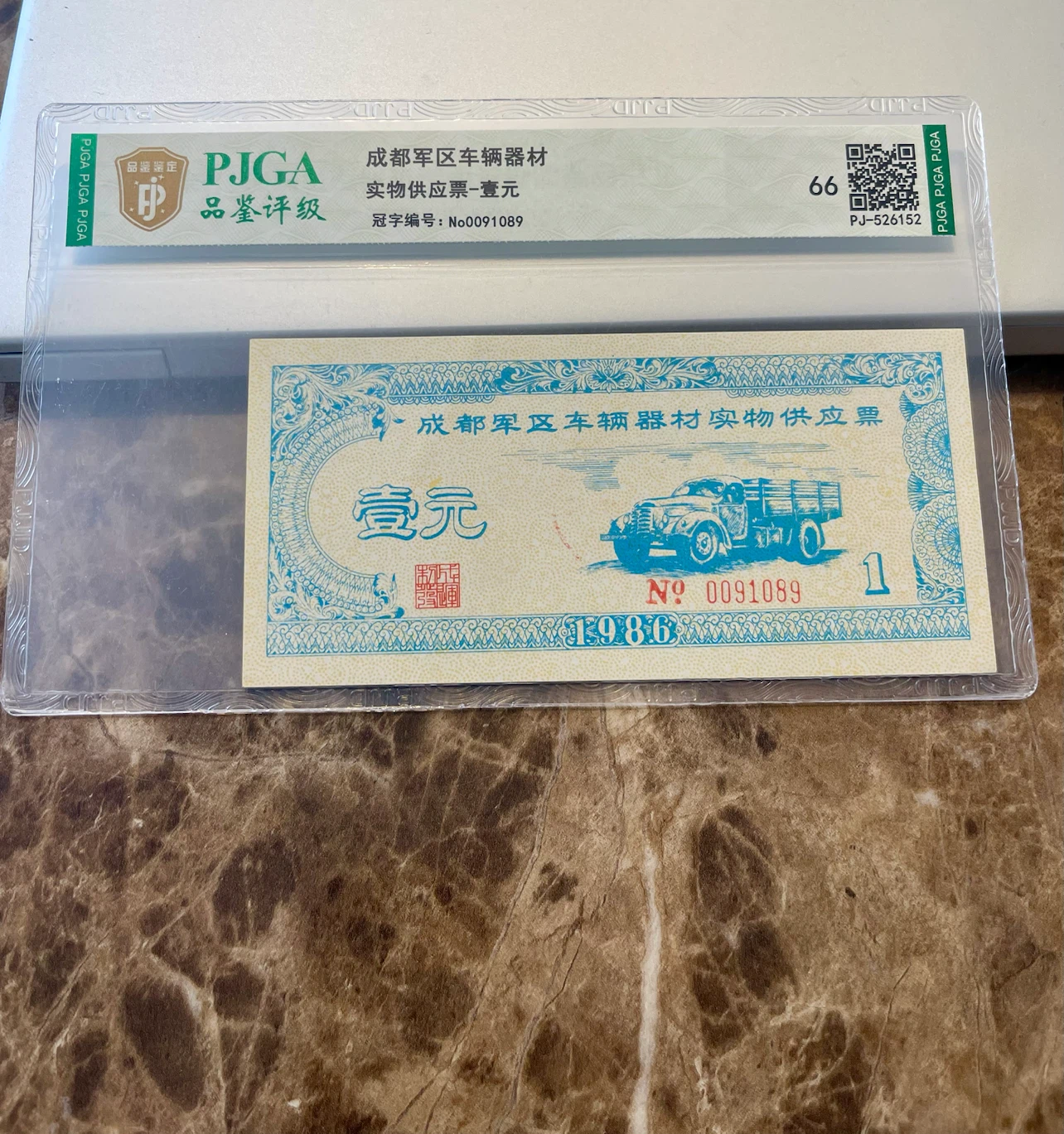 1986 Chengdu Military Region Vehicle Supply Ticket