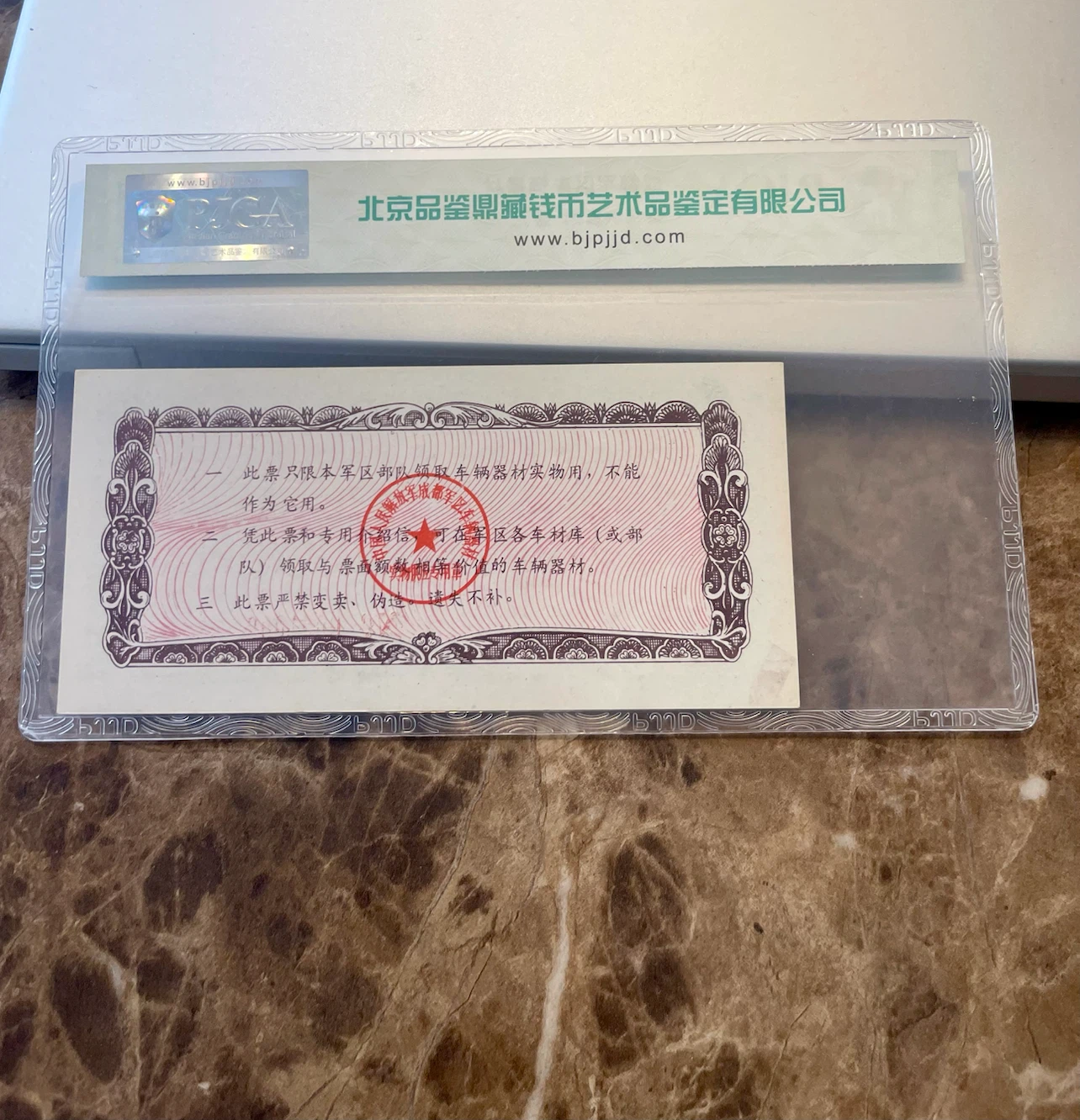 1986 Chengdu Military Region Vehicle Supply Ticket - photo 2
