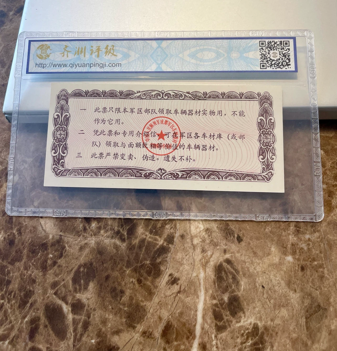 1986 Chengdu Military Region Vehicle Supply Ticket - photo 2