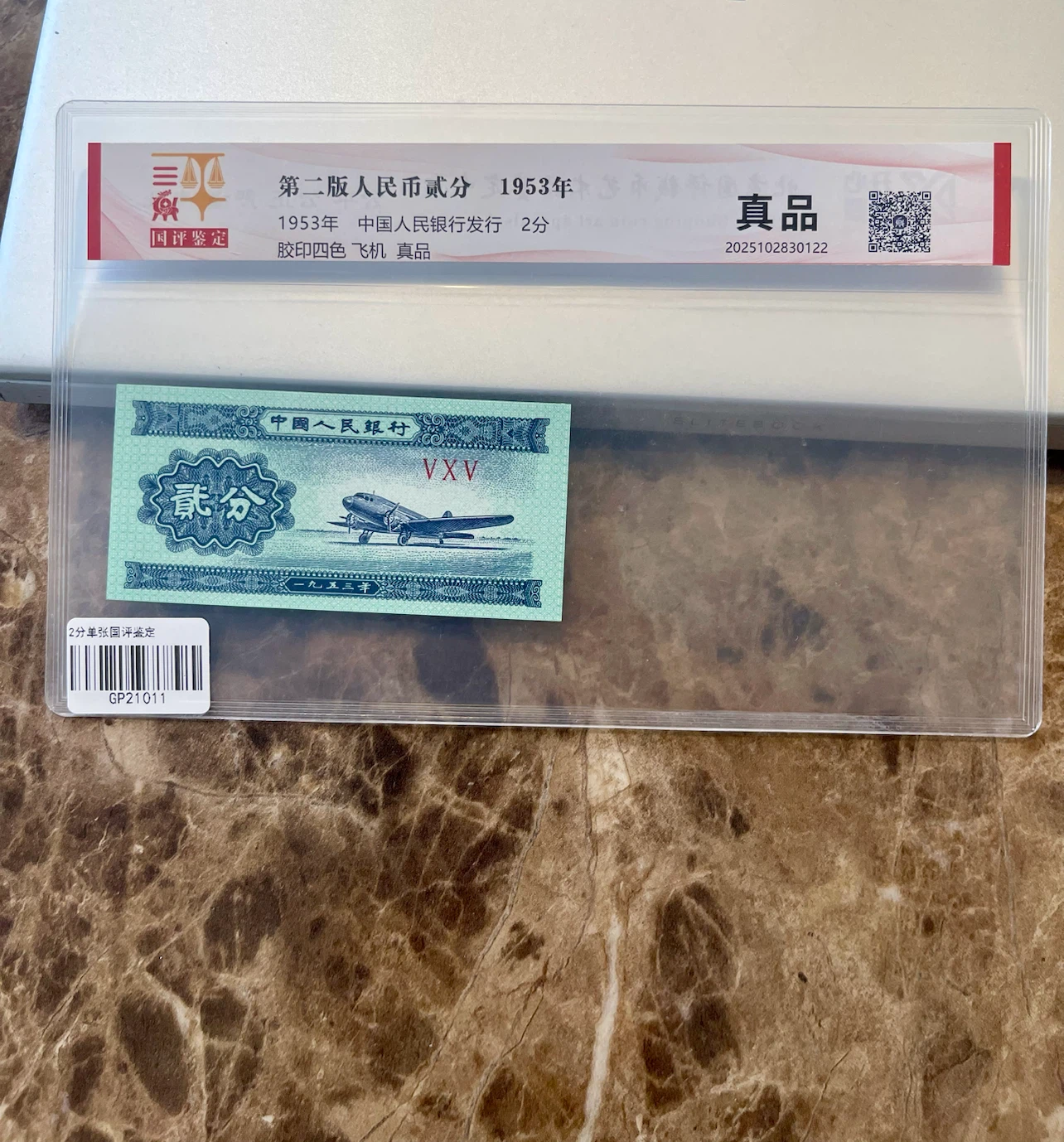 1953 Chinese 2 Fen Banknote