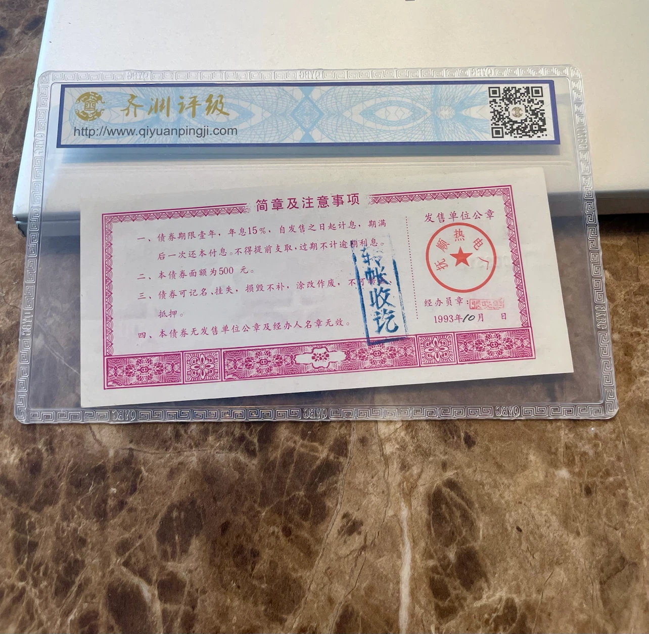 1993 Fushun Power Plant Bond 500 Yuan - photo 2