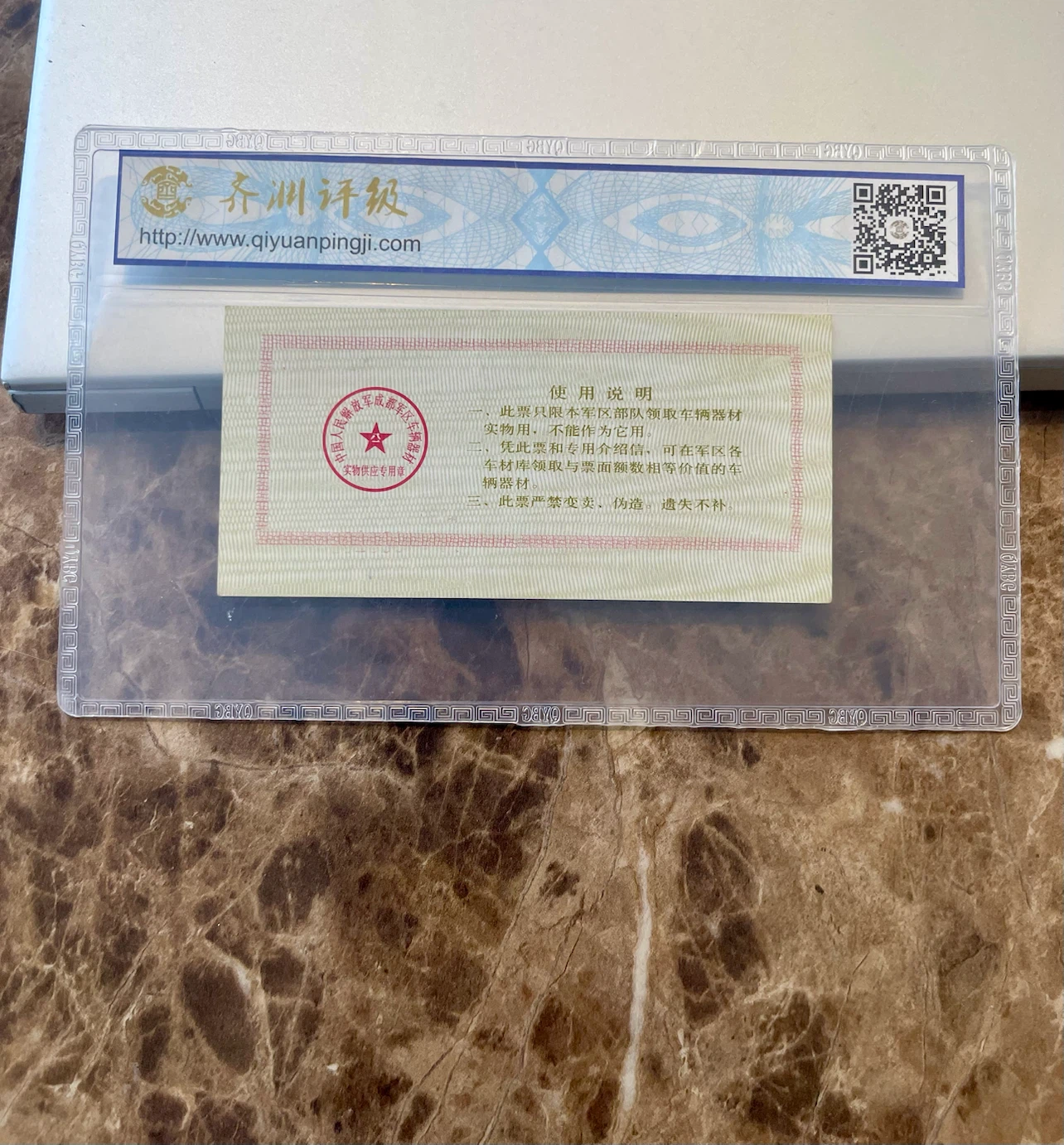 1990 Chengdu Military Region Vehicle Coupon QYBG Graded - photo 2