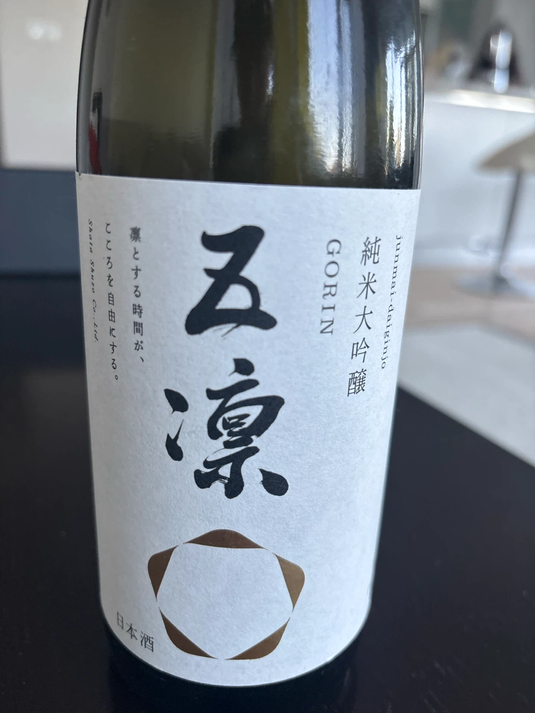 Empty Sake Bottle - Gorin Junmai Daiginjo (for decor / craft) - photo 2