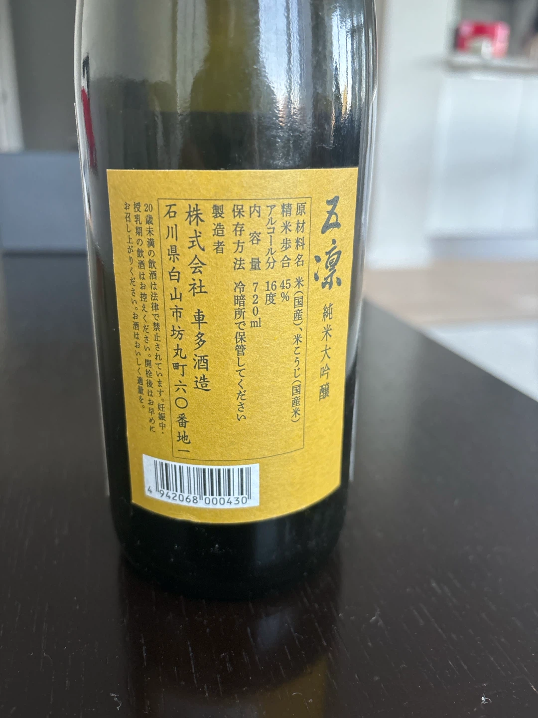 Empty Sake Bottle - Gorin Junmai Daiginjo (for decor / craft) - photo 3
