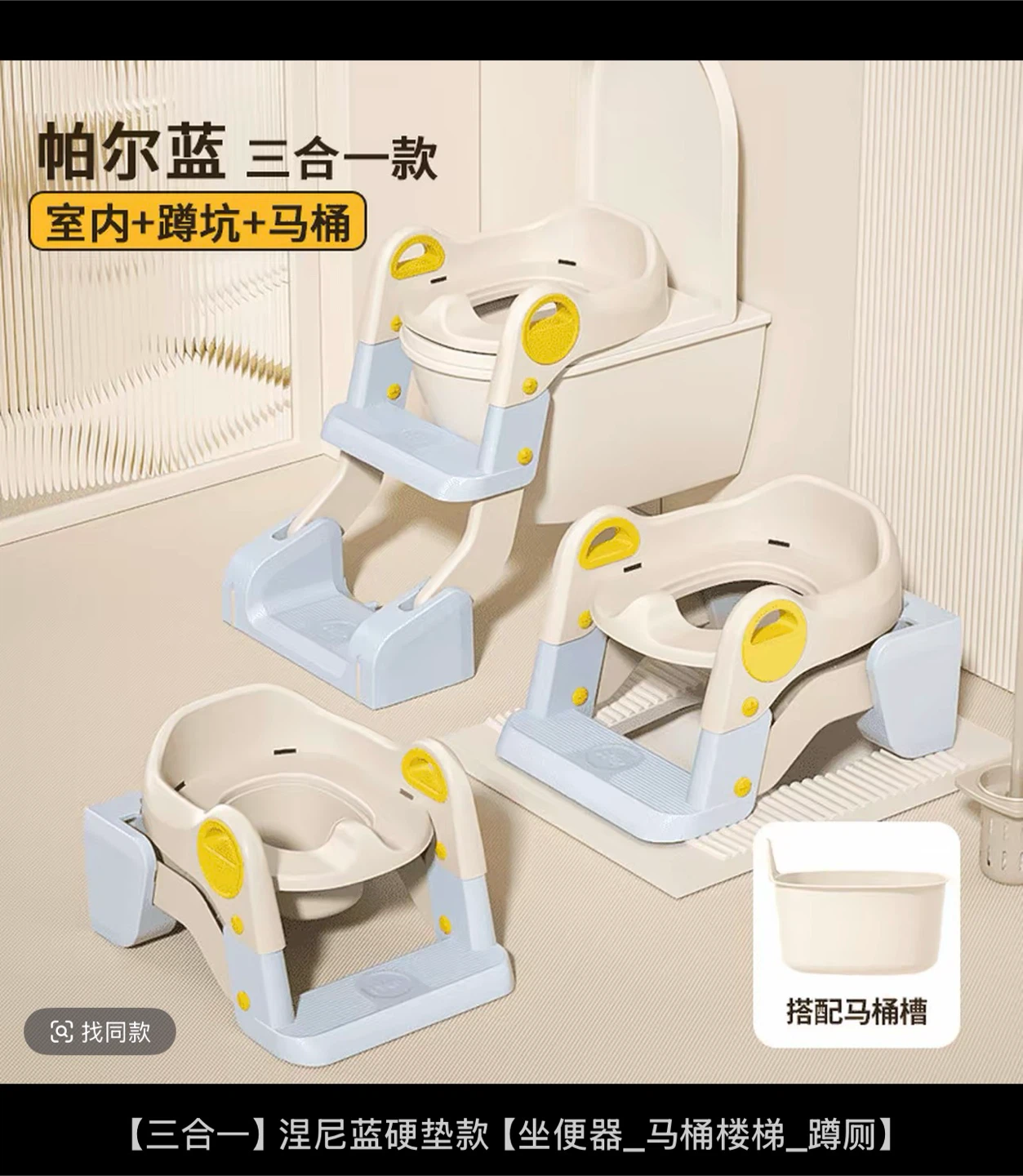 3-in-1 Baby Potty Training Seat