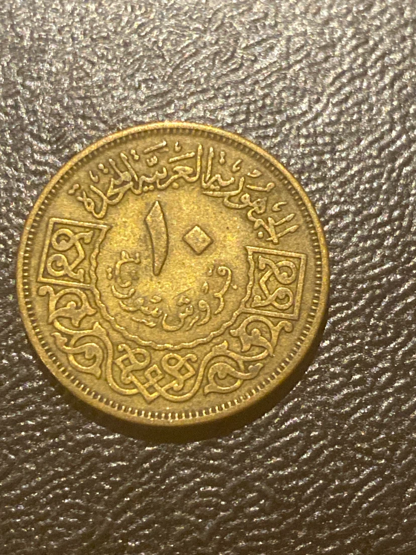 1970 Egypt 10 Piastres Coin - photo 2