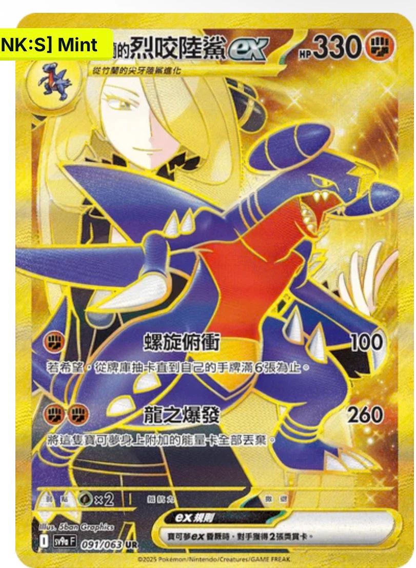 Garchomp UR