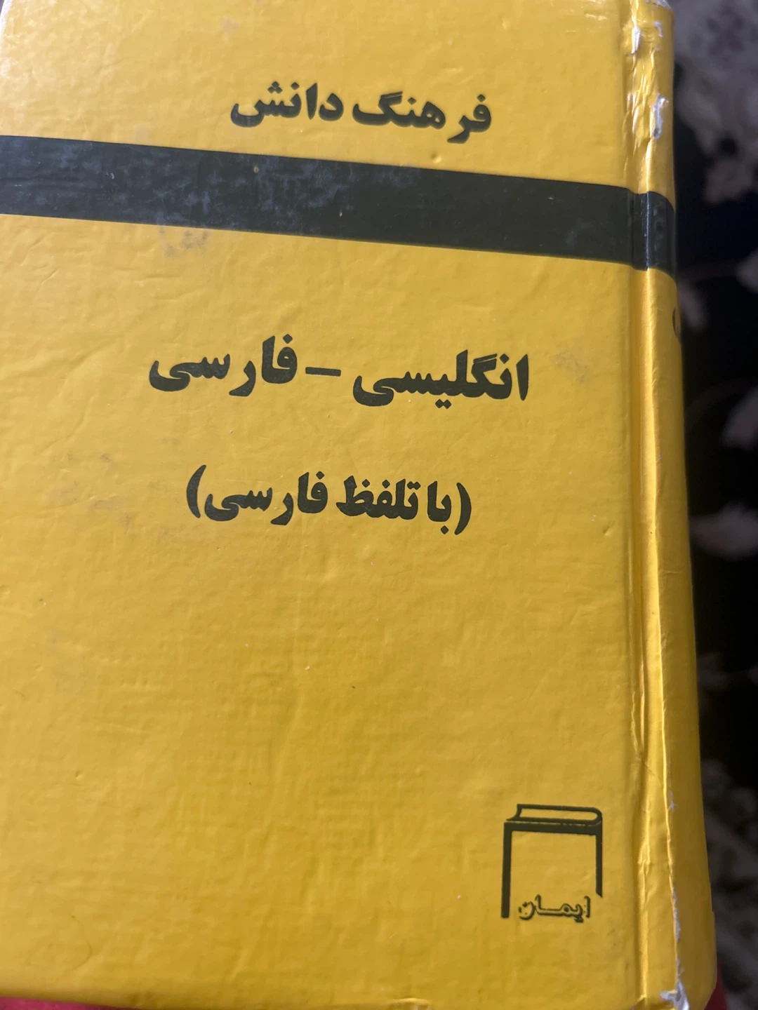 English-Persian Dictionary - photo 5