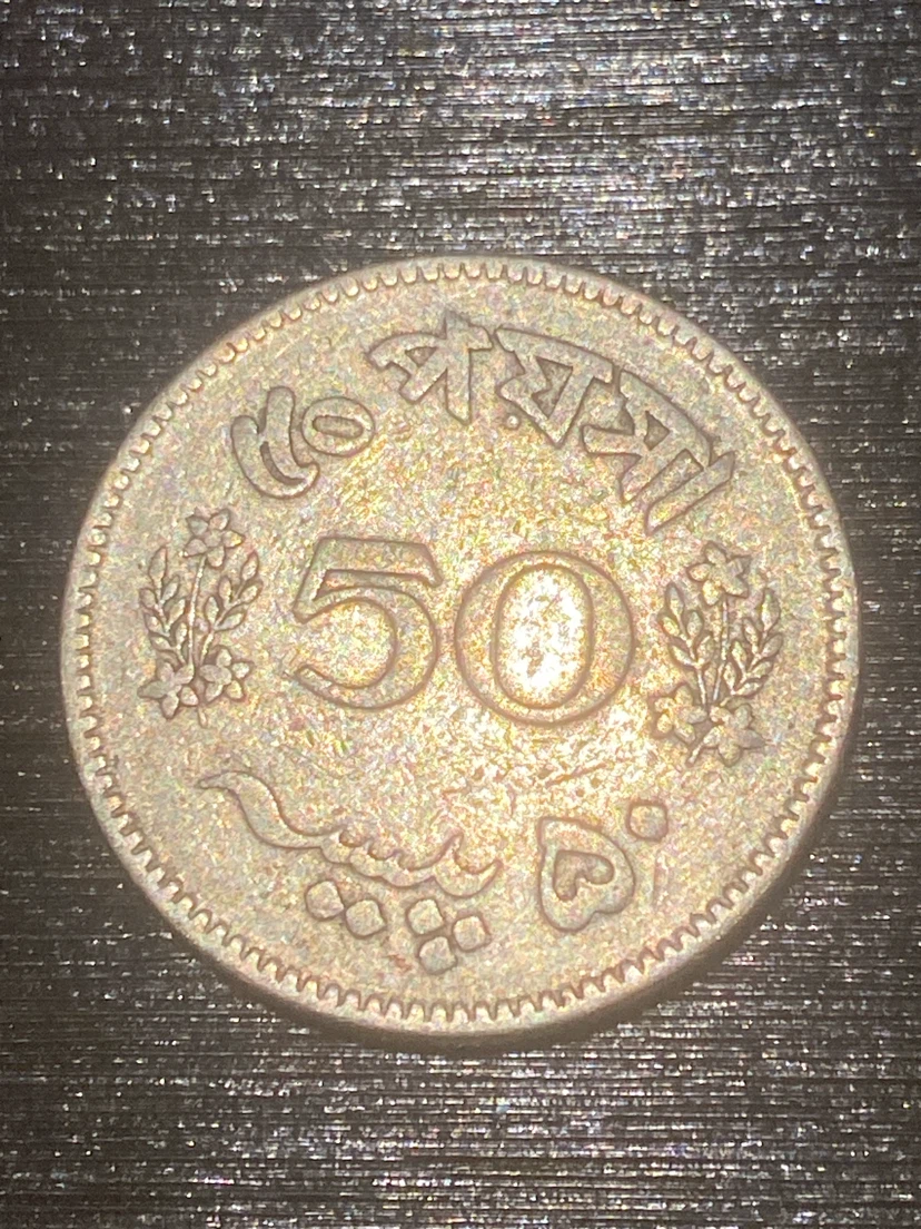 1964 Pakistan 50 Paisa Coin - photo 2