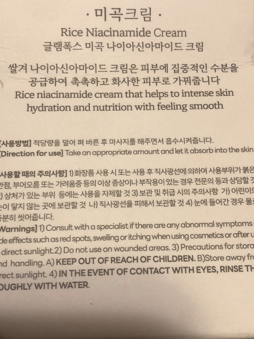 Glamfox Rice Niacinamide Cream 80g - photo 2