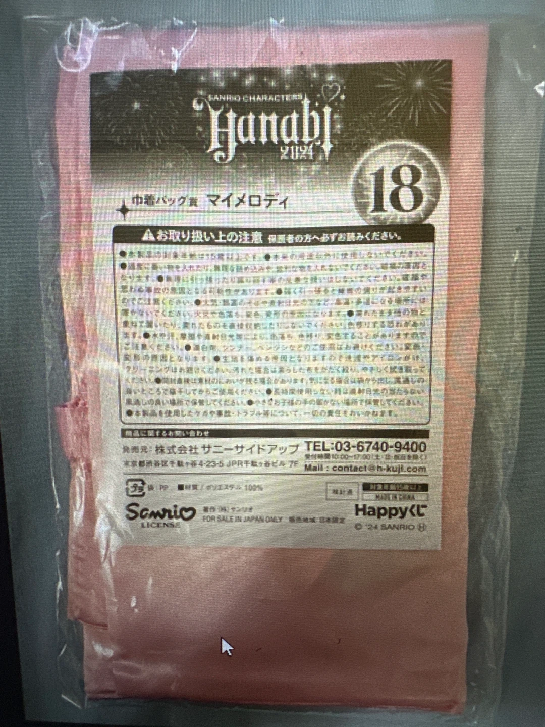 Sanrio My Melody Hanabi 2024 Drawstring Pouch