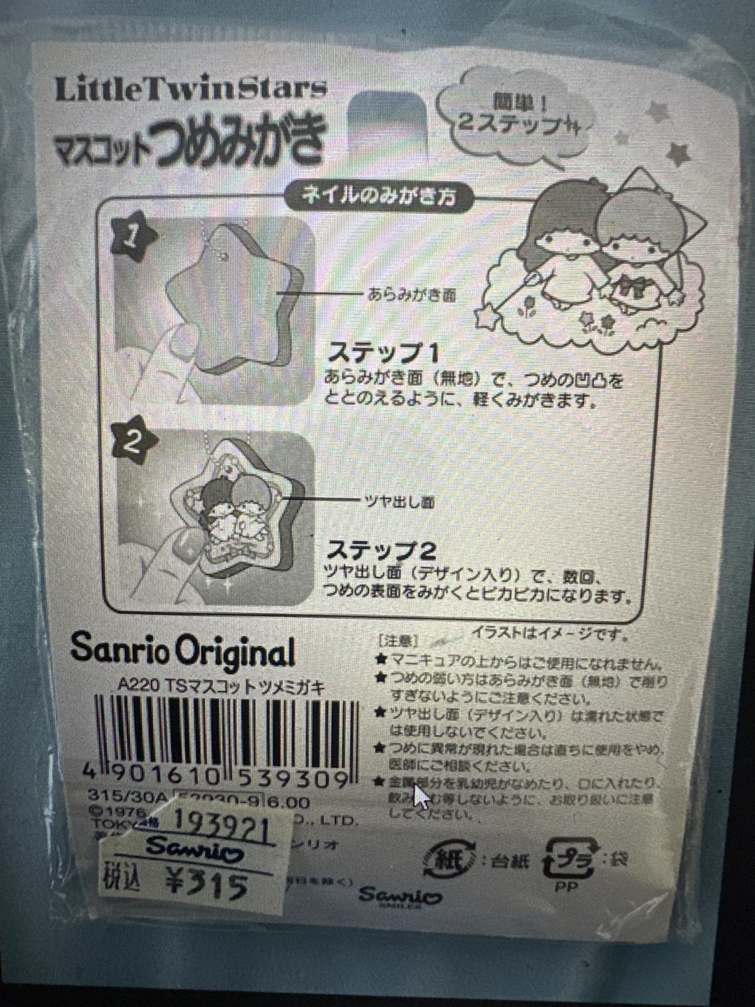 Sanrio Little Twin Stars Nail Buffer Mascot - photo 2