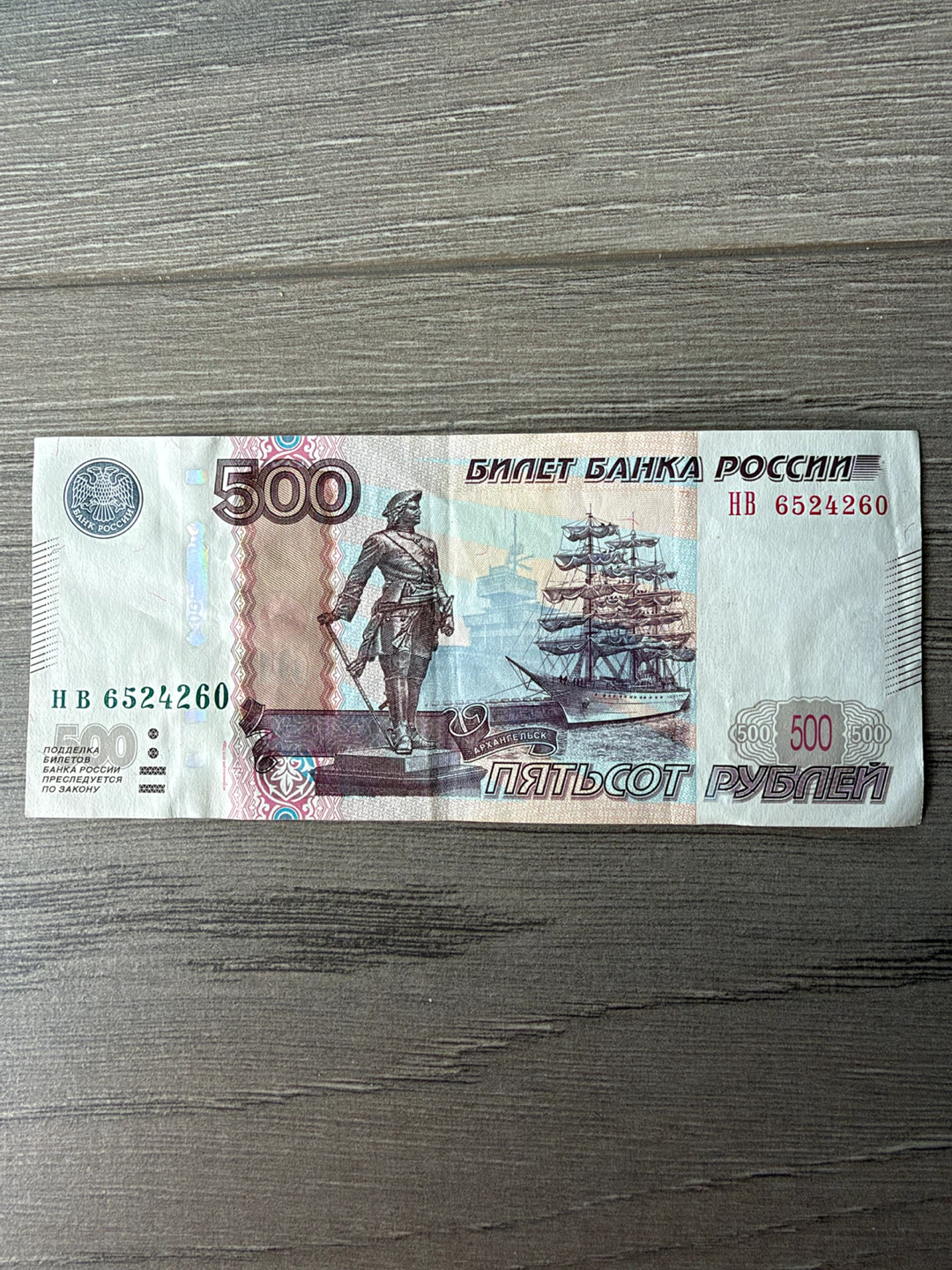 Russian 500 Ruble Banknote 1997 Limited Edition