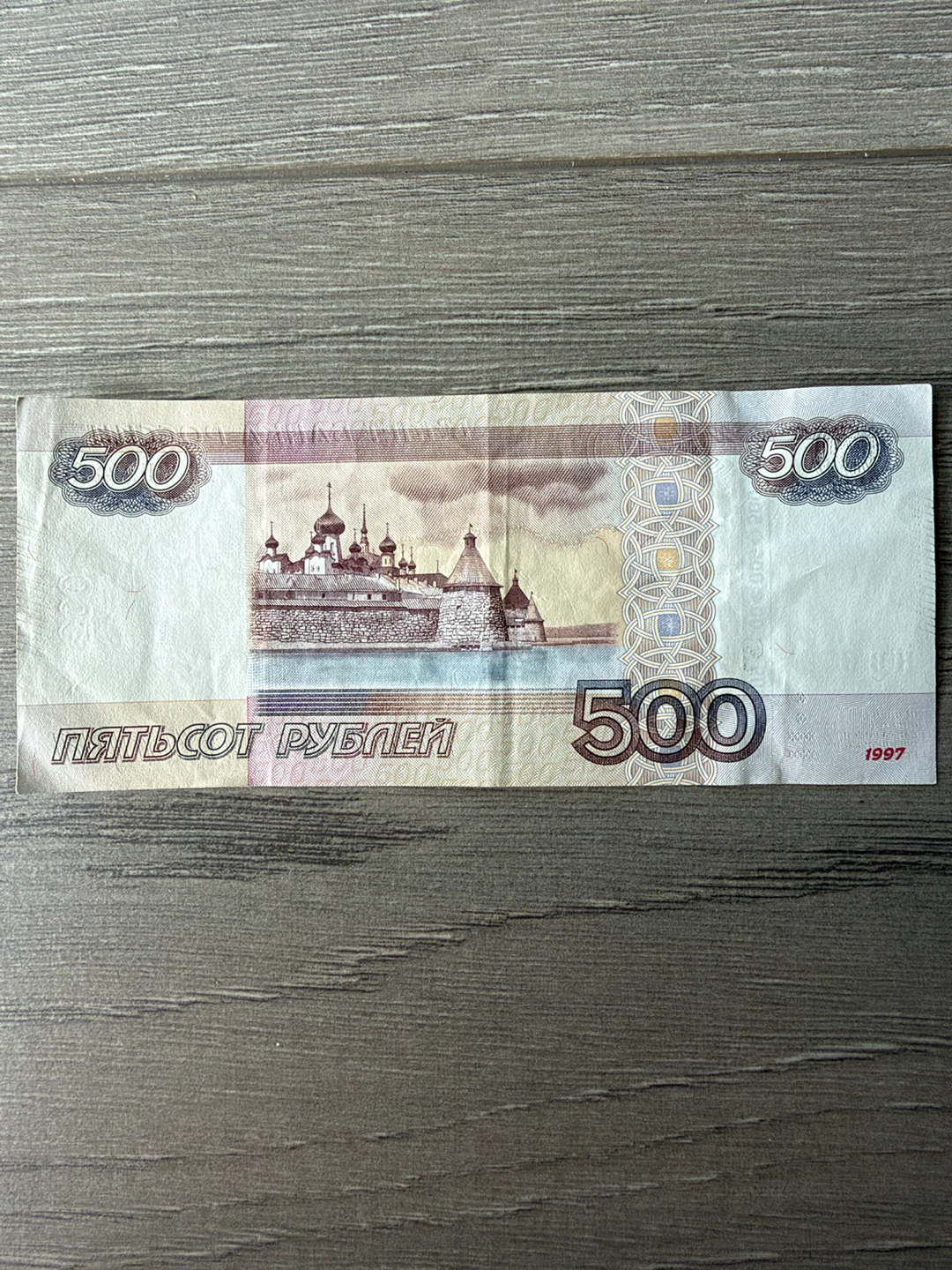 Russian 500 Ruble Banknote 1997 Limited Edition - photo 2