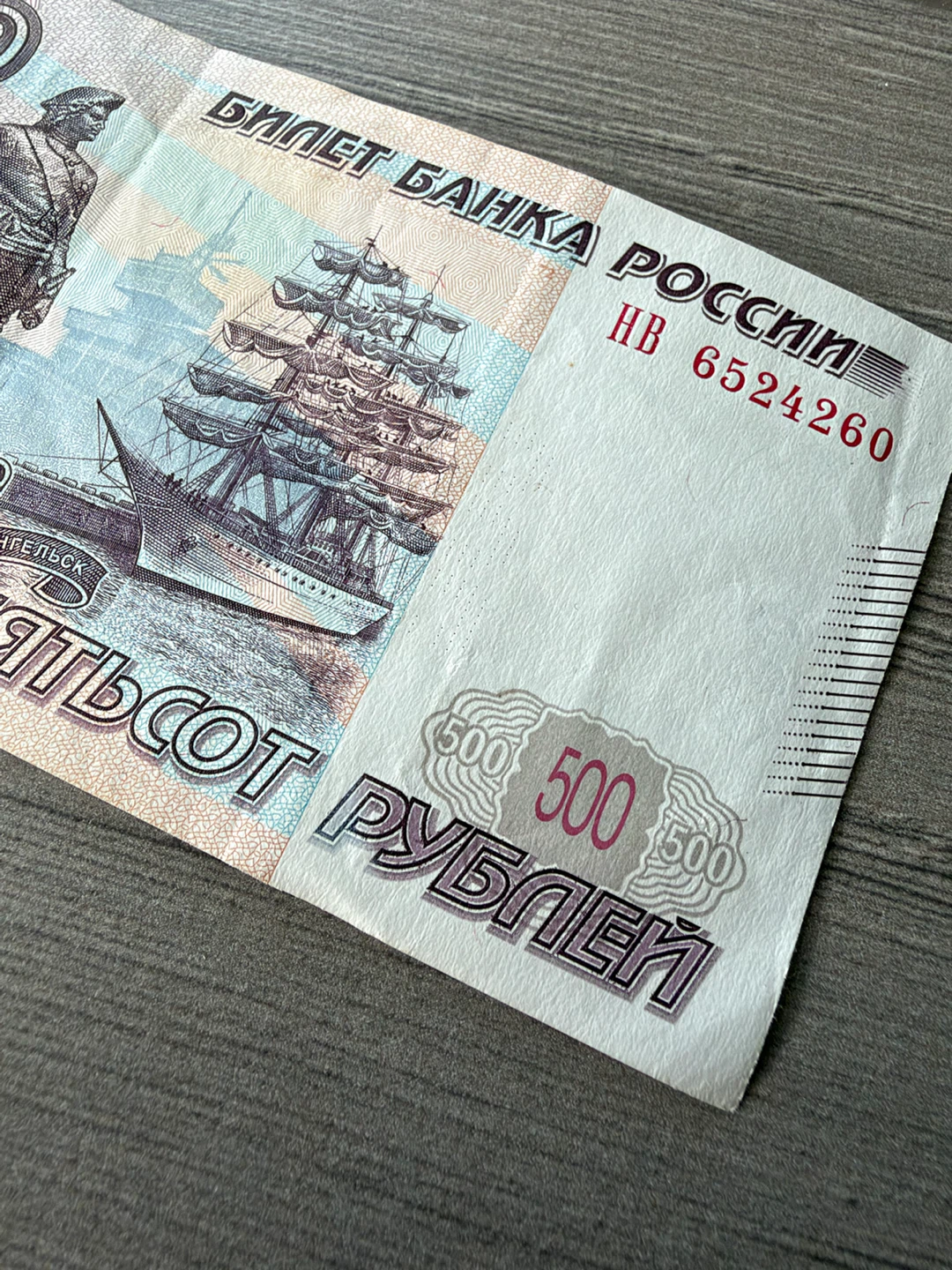 Russian 500 Ruble Banknote 1997 Limited Edition - photo 4