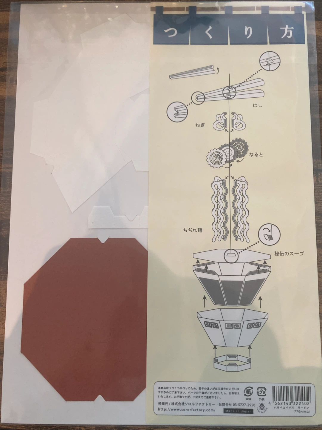 Brand new. Harapeco Pepamo Ramen Paper Craft Kit - photo 2