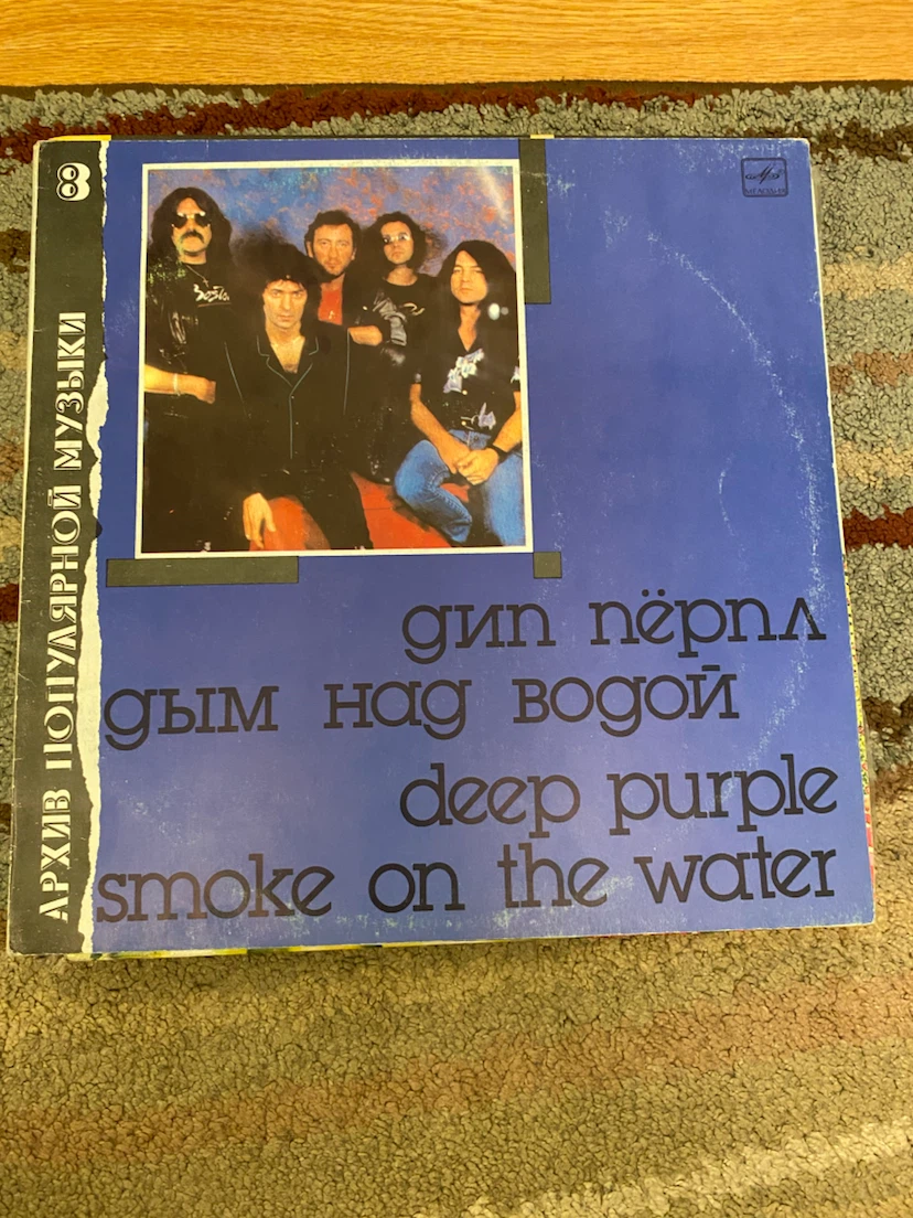 Deep Purple Smoke on the Water Vinyl Record