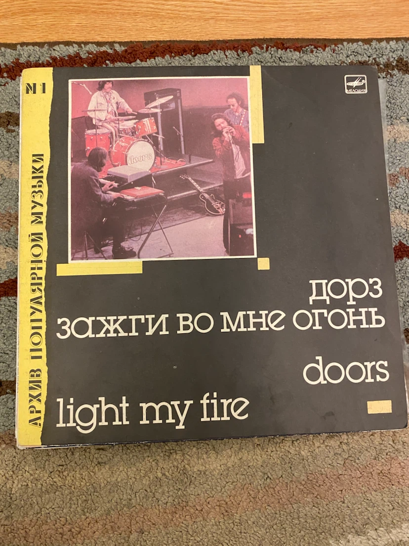 The Doors Light My Fire Vinyl Record