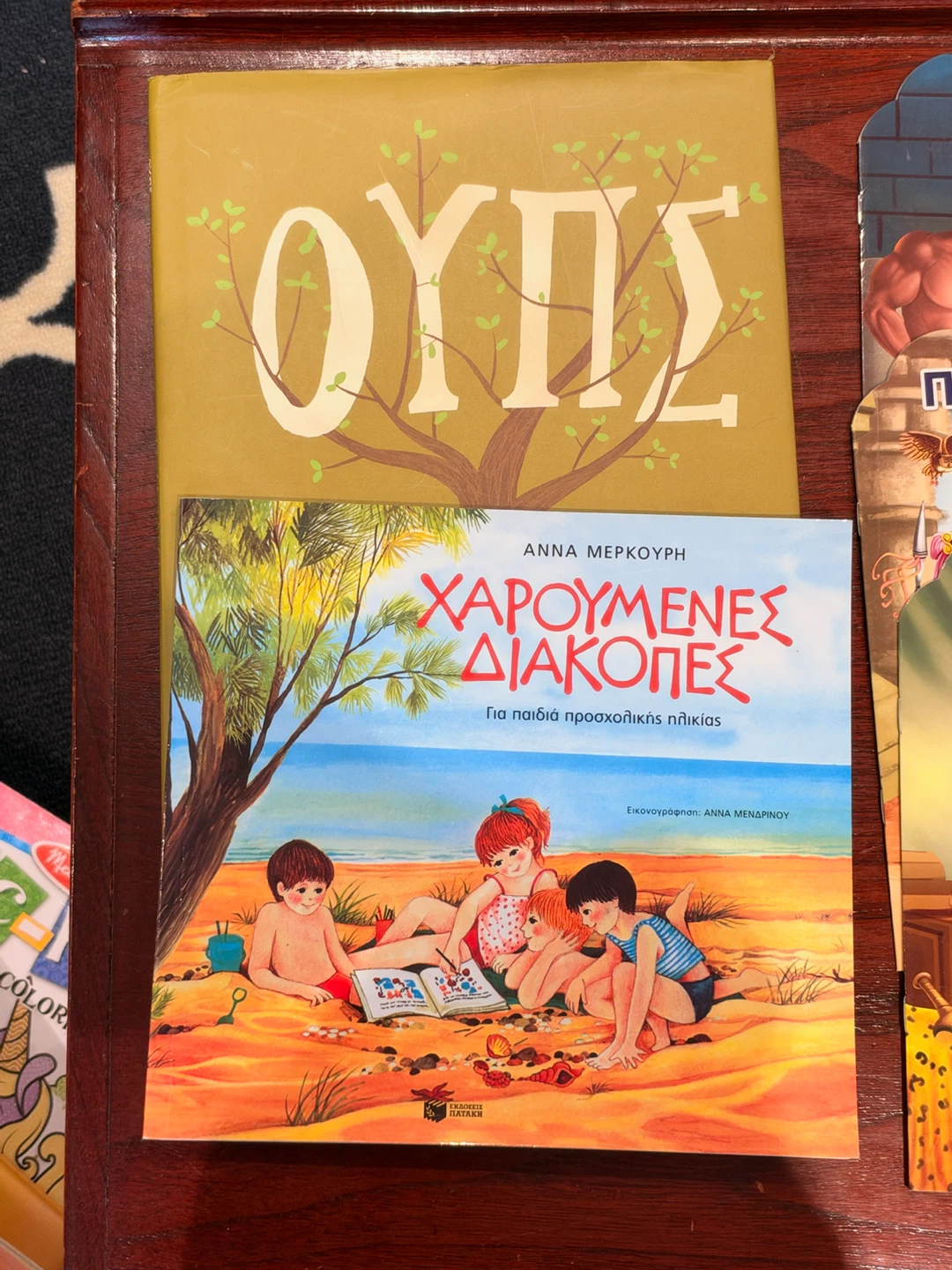 Set of 15 Greek Children's Storybooks