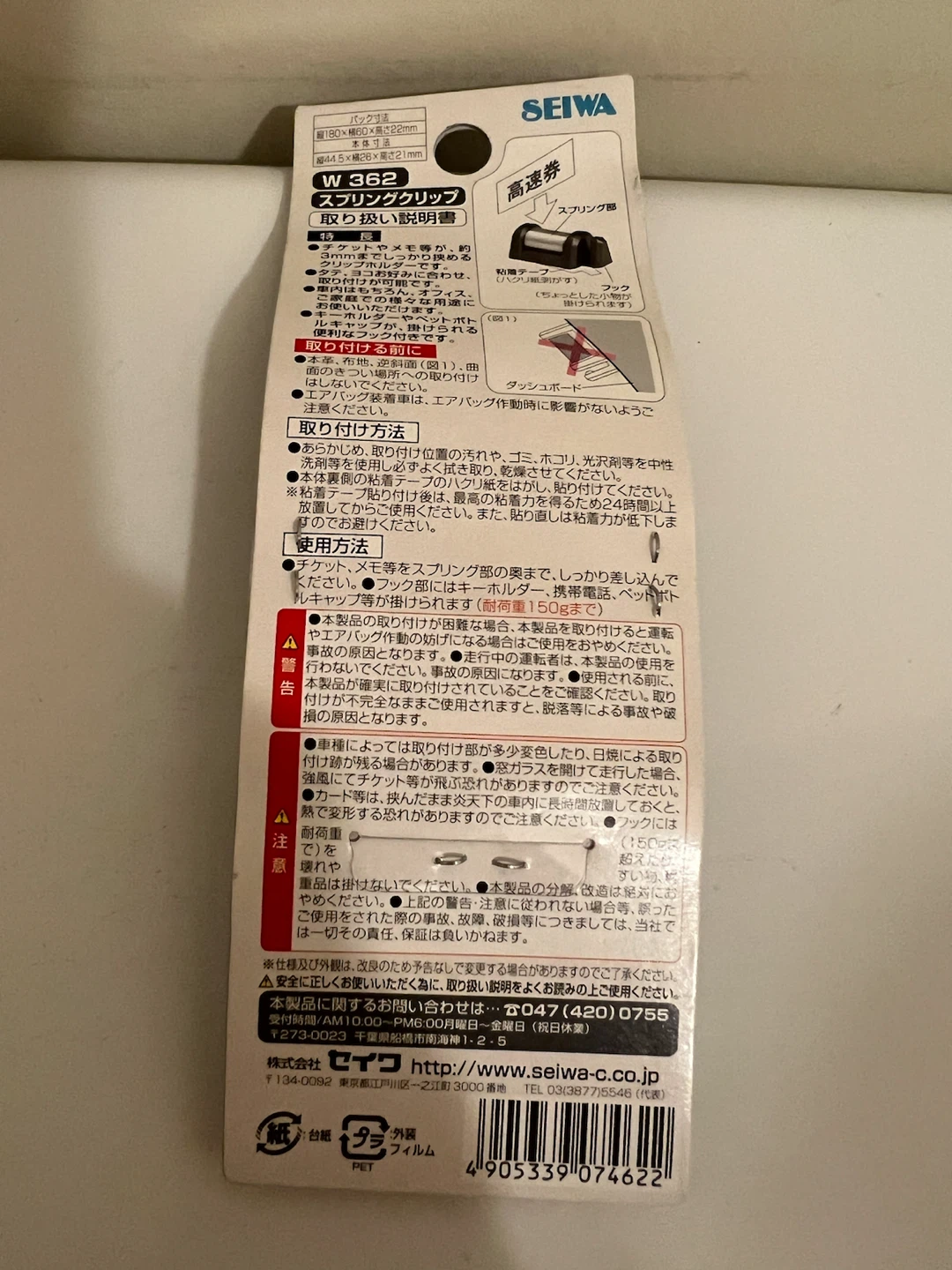 SEIWA W362 Spring Clip and Hook for Car - photo 2
