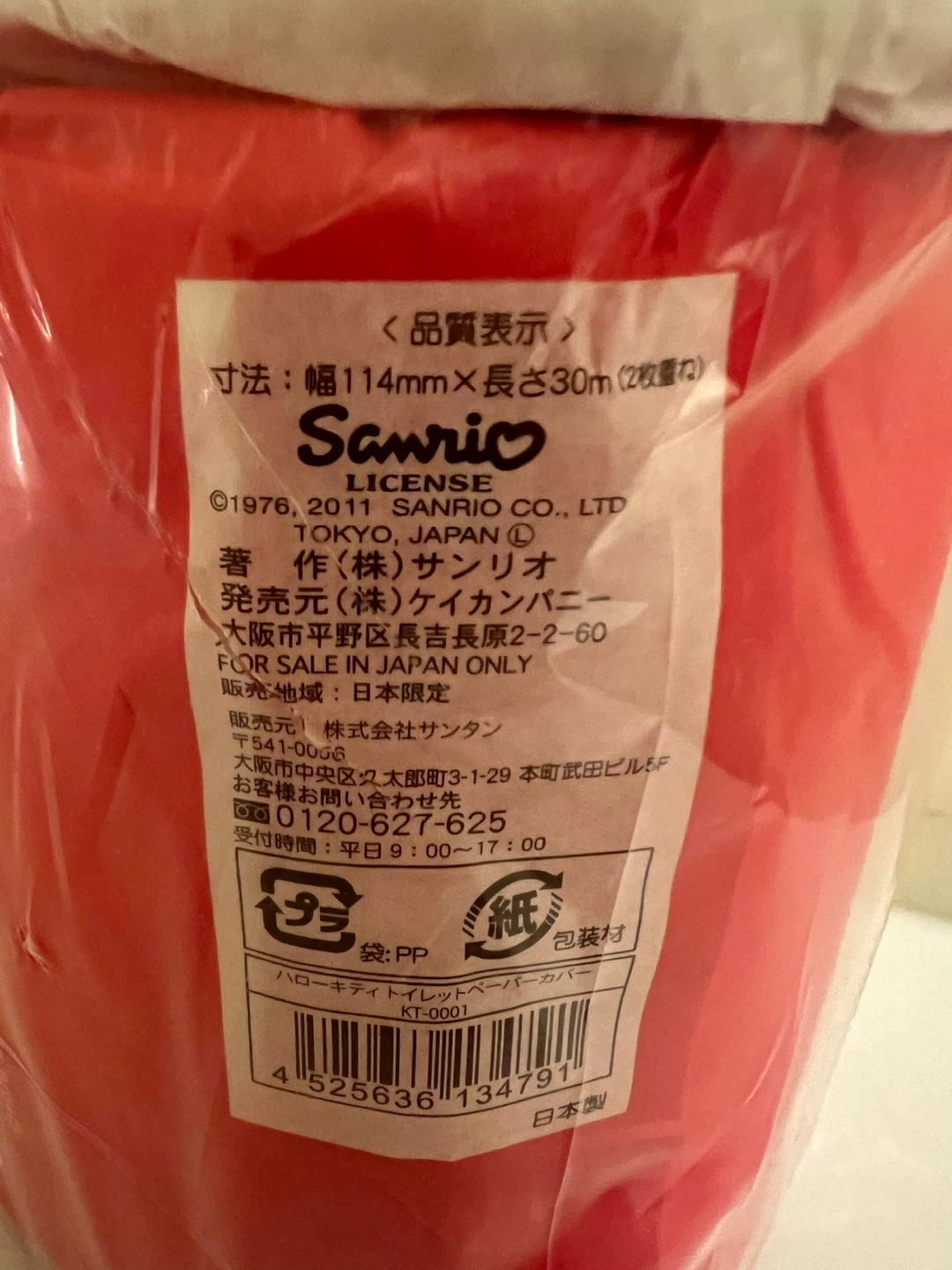 Sanrio Hello Kitty Toilet Paper 2-Pack - photo 3