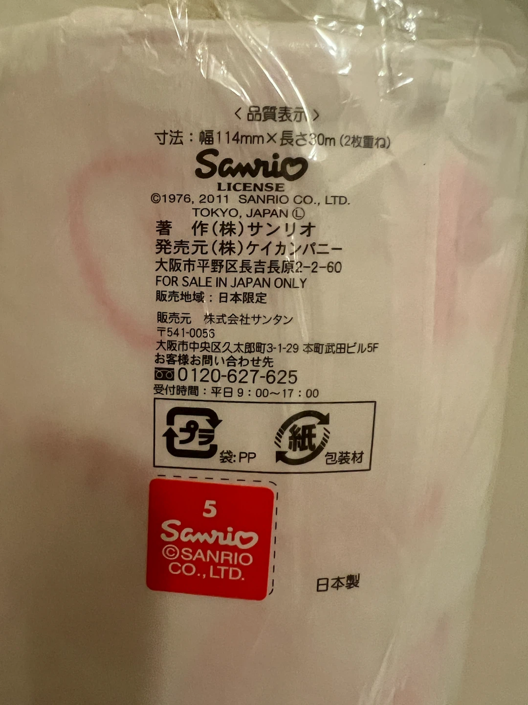 Sanrio Hello Kitty Toilet Paper 2-Pack - photo 4