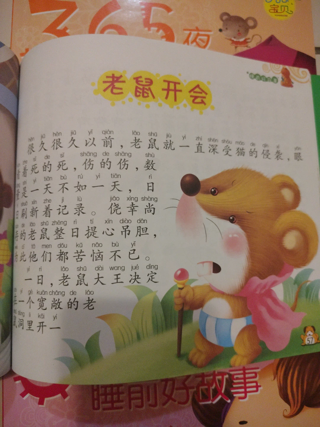 6 Chinese Children's Story Book 简中有拼音 - photo 3