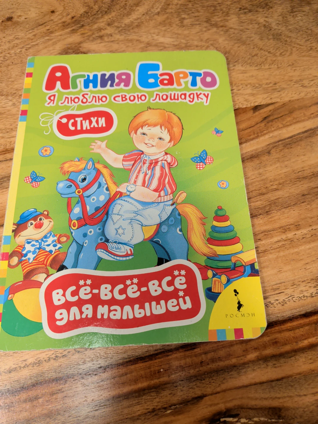 Agniya Barto Russian  Children's Poetry Book 🏈