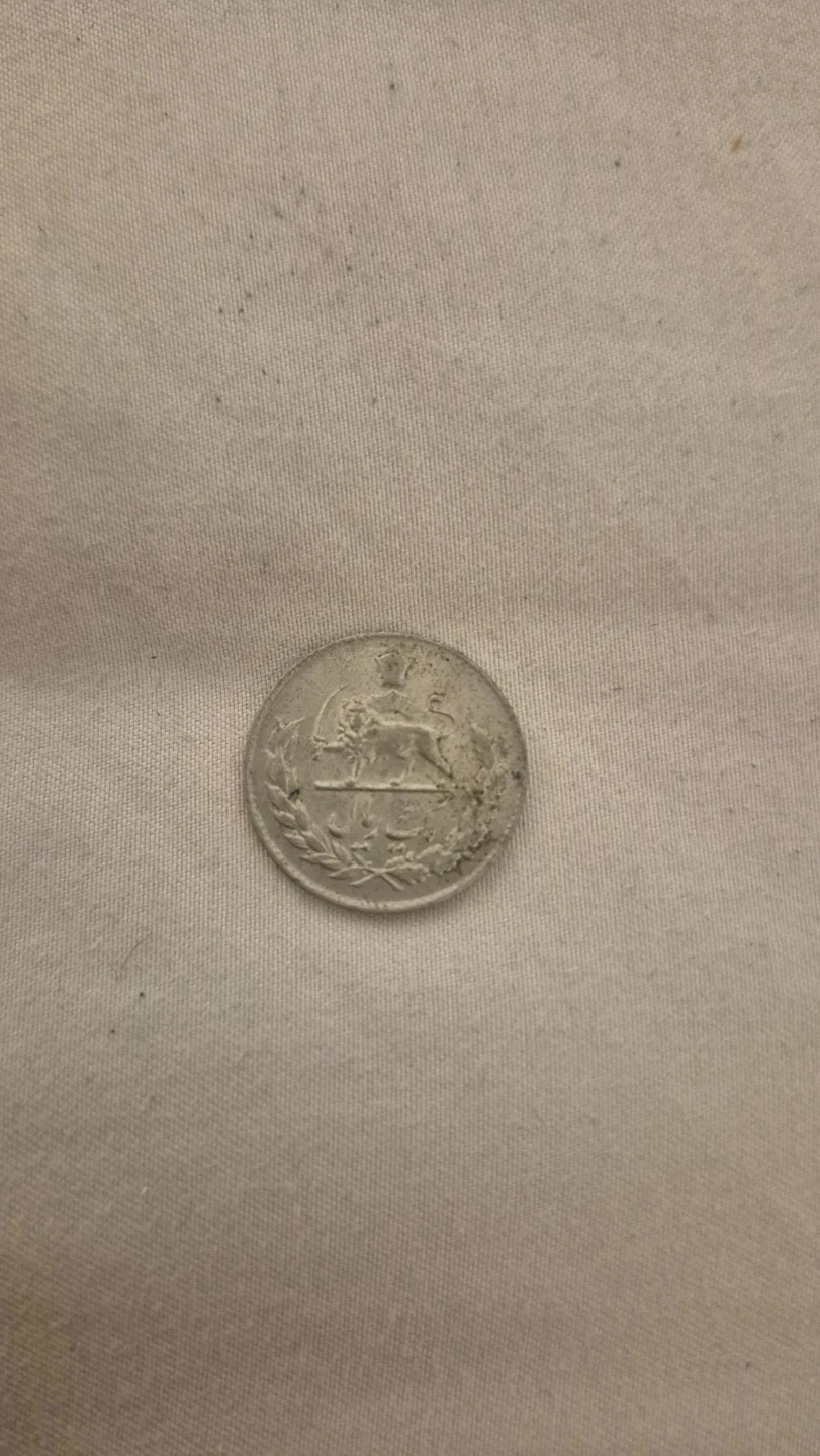 Vintage Iranian Rial Coins - photo 2