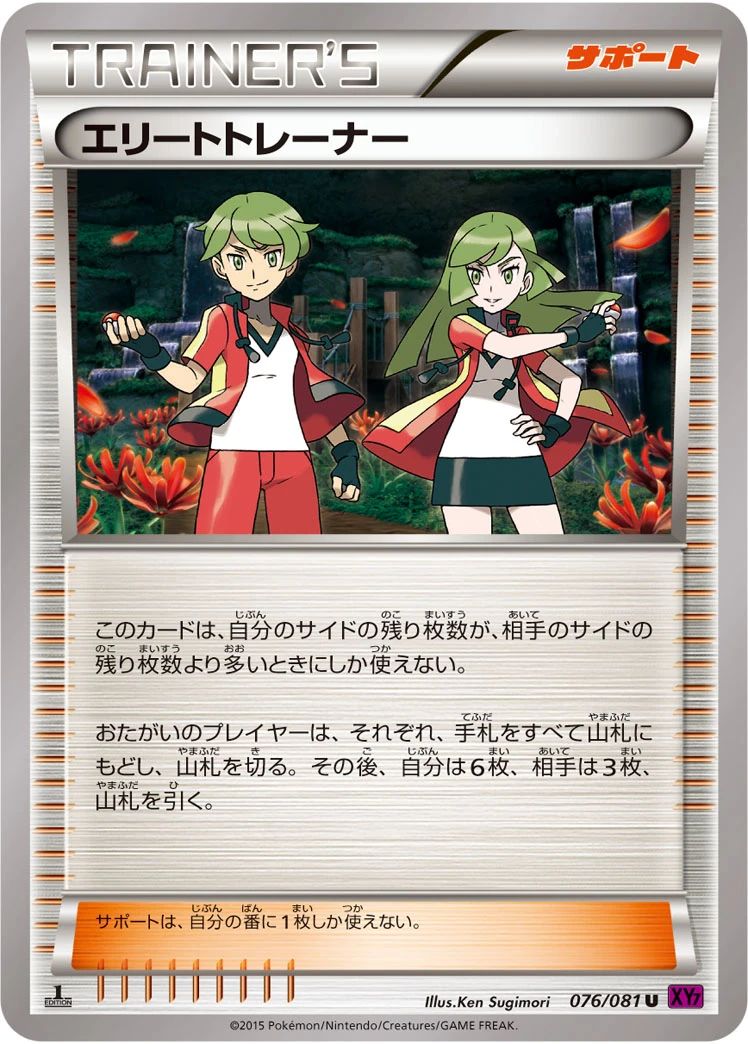 To you, the Pokémon Trainer.