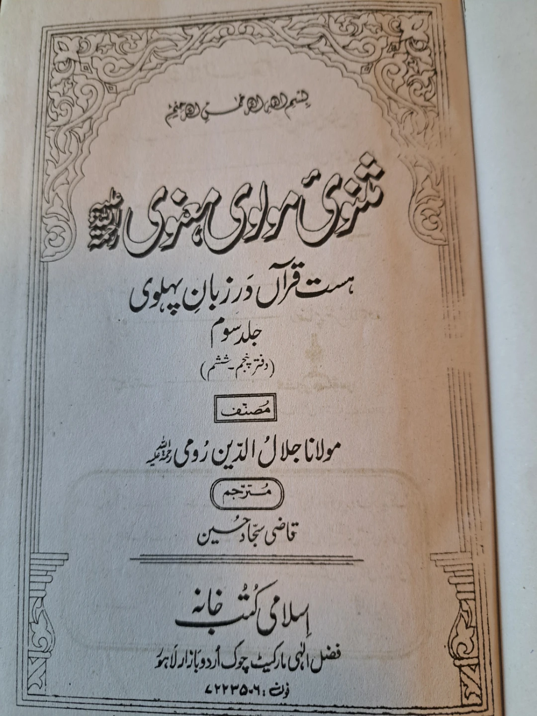Mathnawi Maulana Rumi Set - photo 5