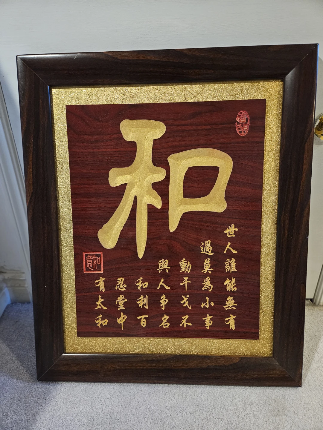 Framed Chinese Calligraphy Wall Art: "Harmony/Peace".