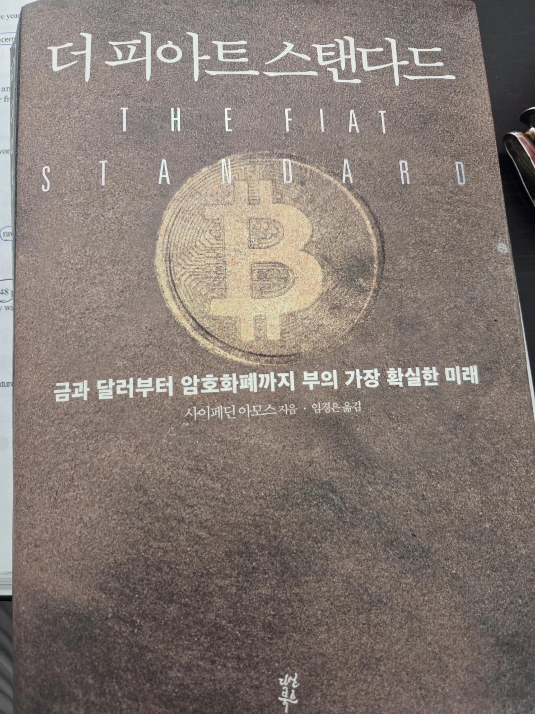 The Fiat Standard by Saifedean Ammous