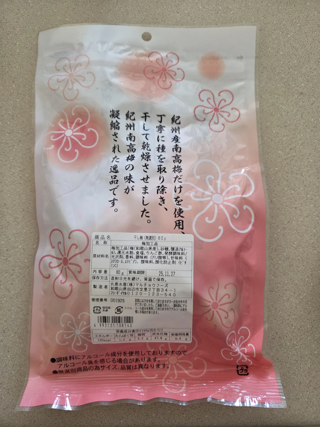 Dried Seedless Kishu Nanko Plums - photo 2