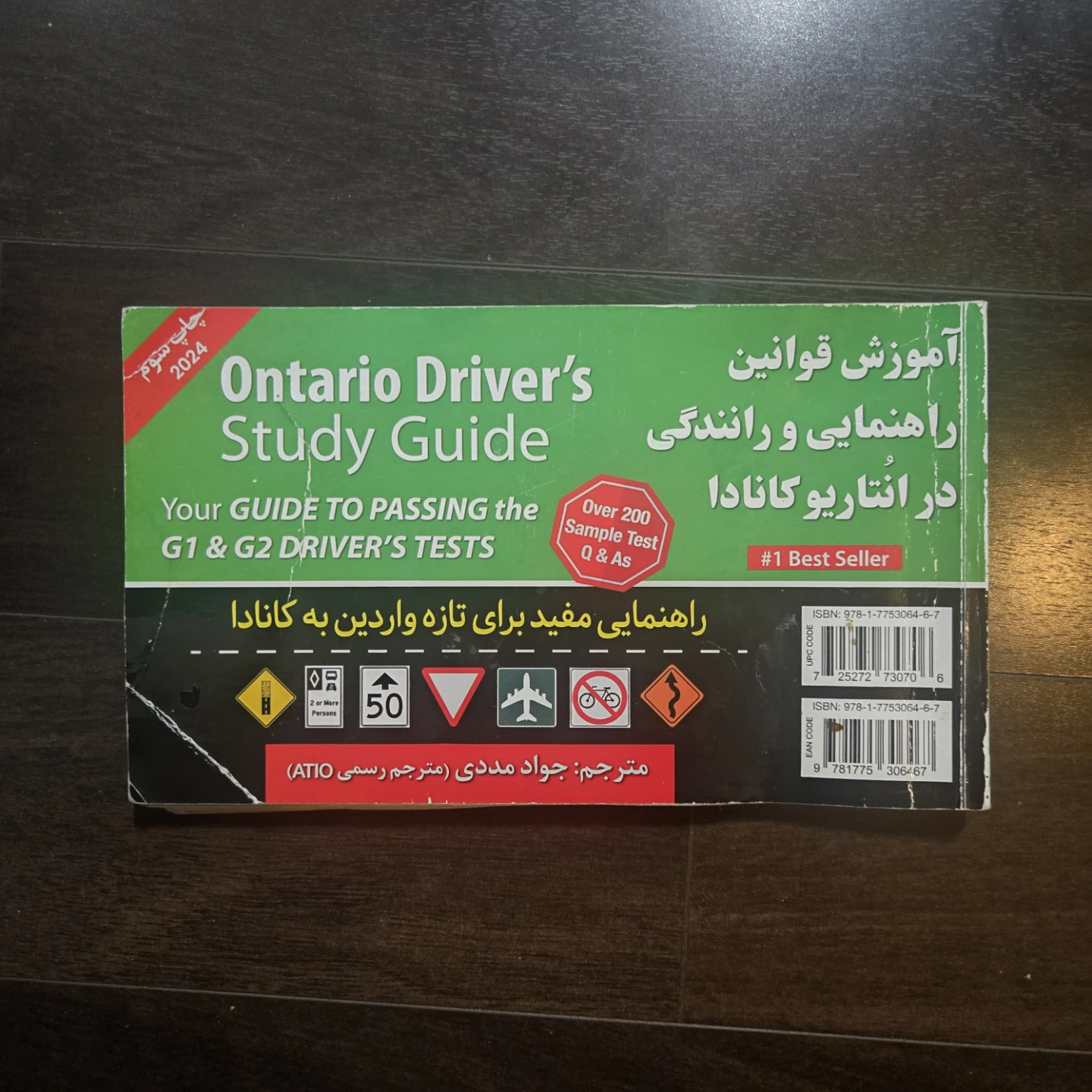 Ontario Driver's Study Guide(English persian)