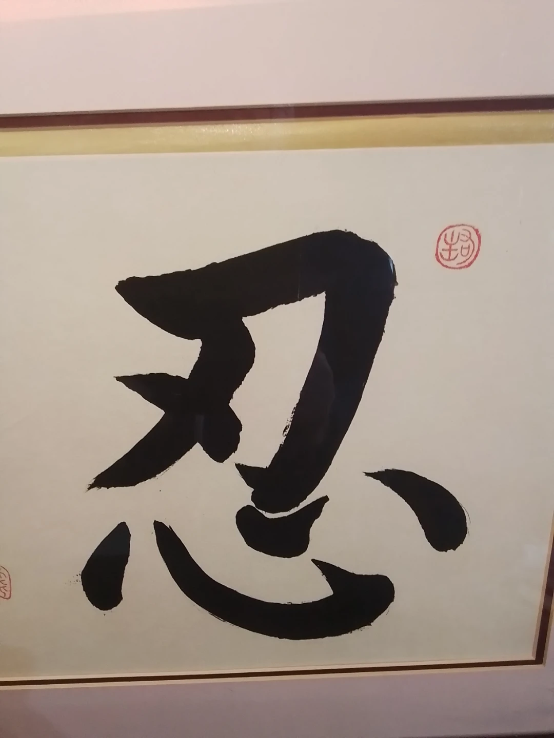 Asian Brush Calligraphy Art – Signed Jin An-Sheng - photo 2