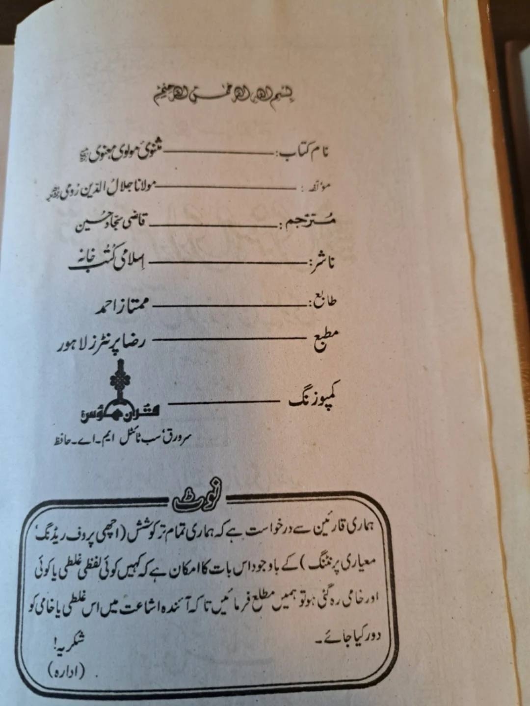 Masnawi Maulana Rumi Set - photo 4