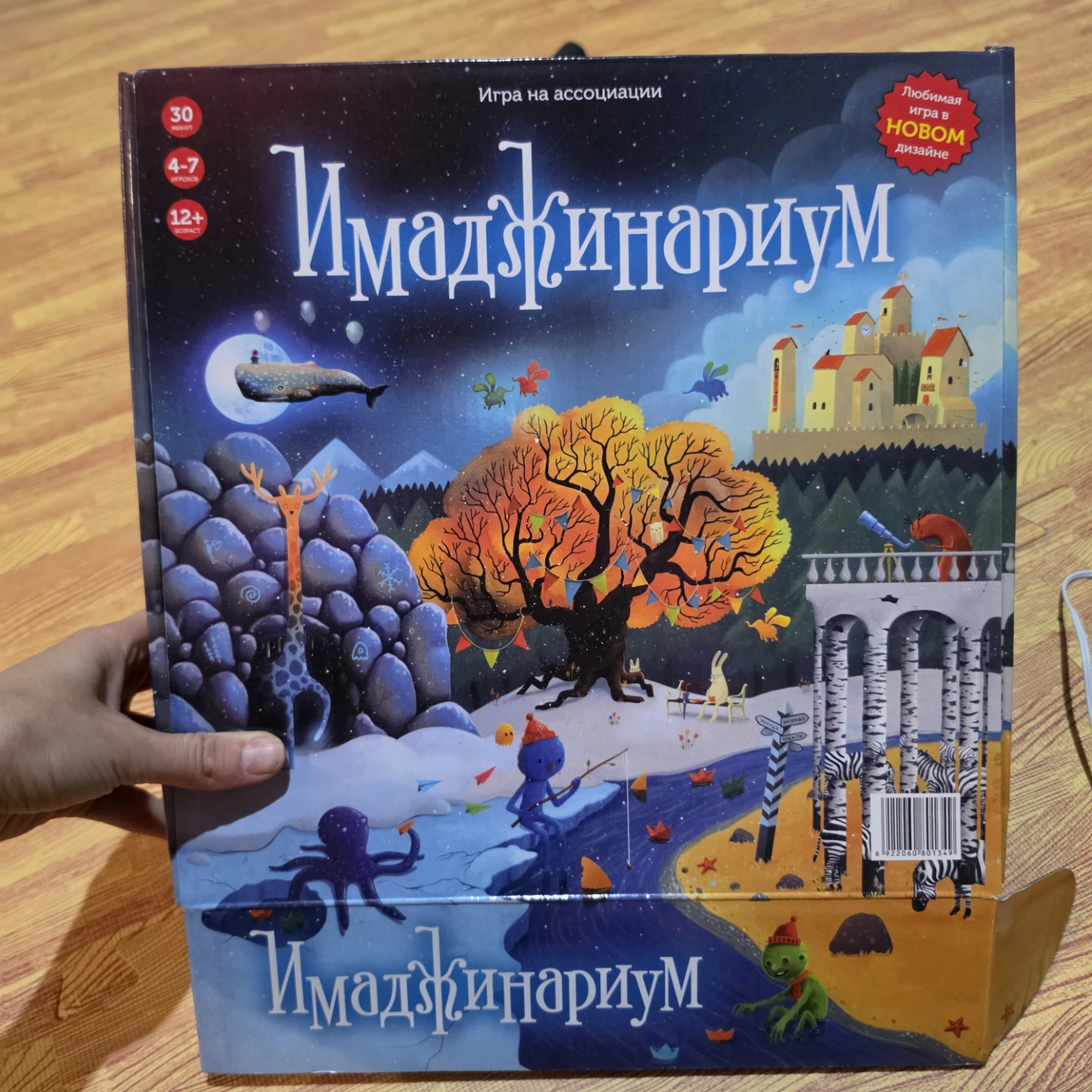 Imaginarium Board Game