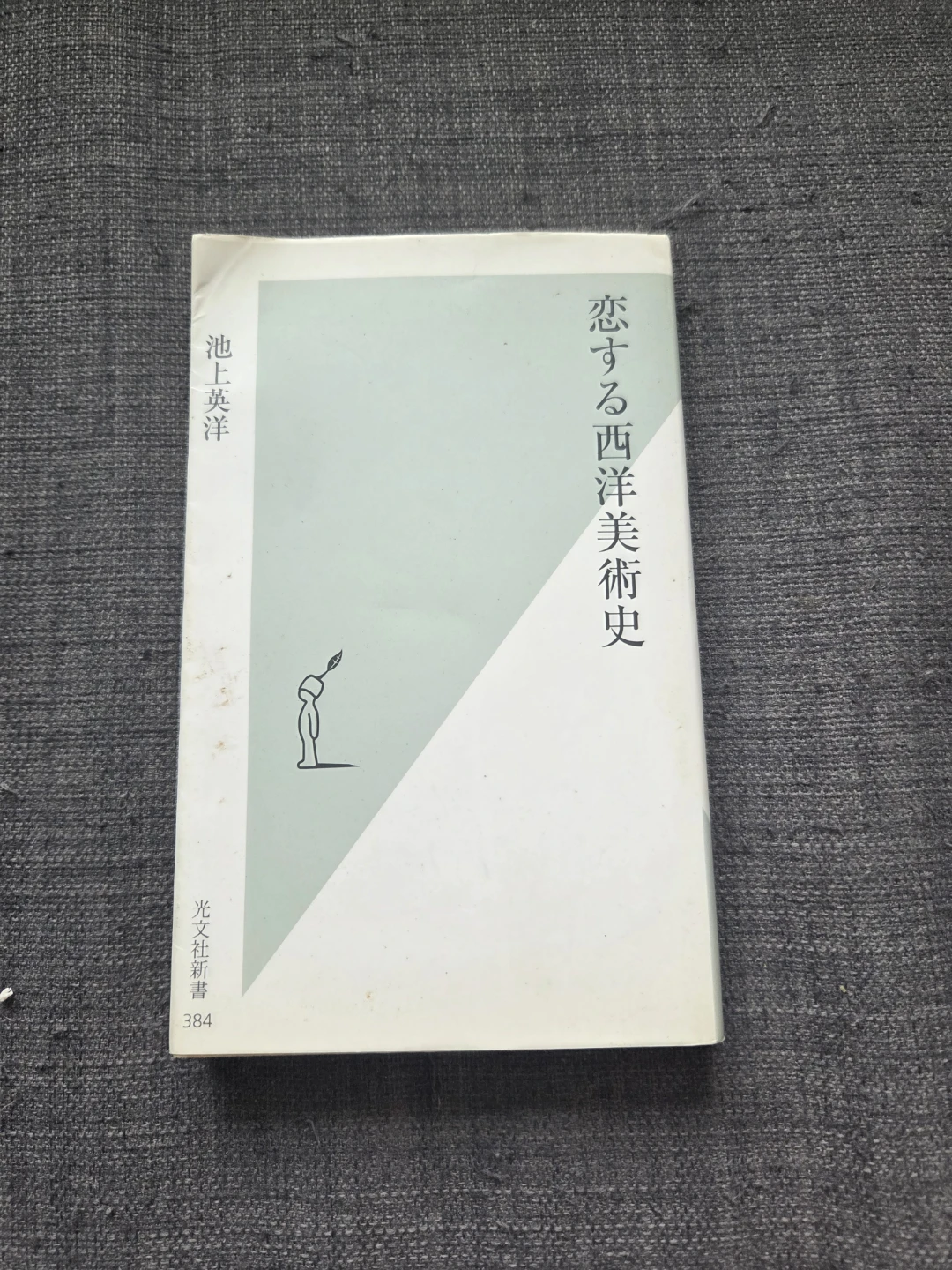 Koi-suru Seiyo Bijutsushi by Hidehiro Ikegami