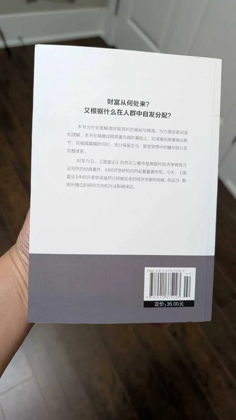 The Wealth of Nations (Guofu Lun) by Adam Smith - photo 2