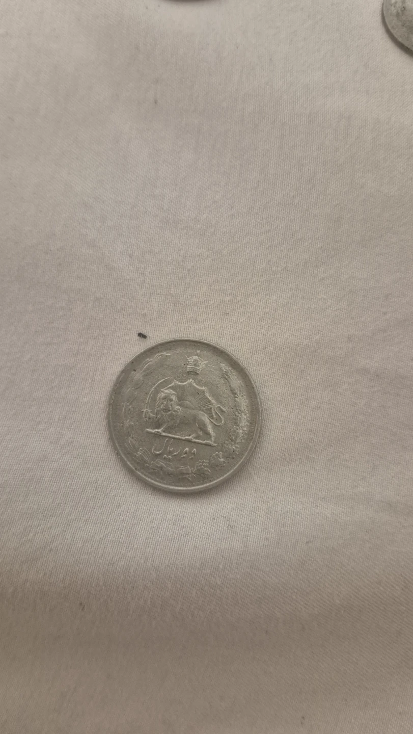 Vintage Iranian Rial Coins - photo 4