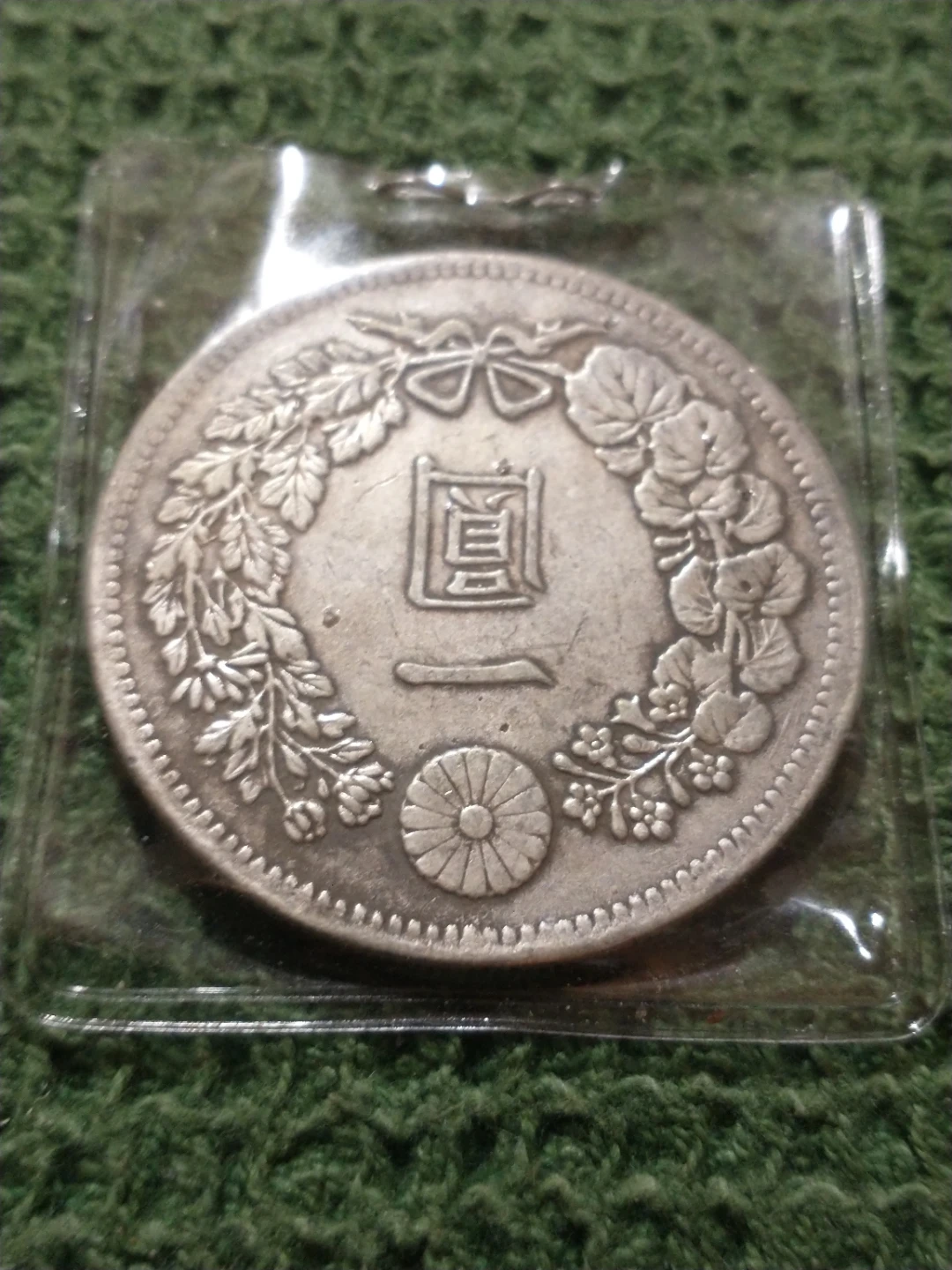 Reproduction of Vintage Meiji Era Japanese One Yen Silver Coin - photo 4