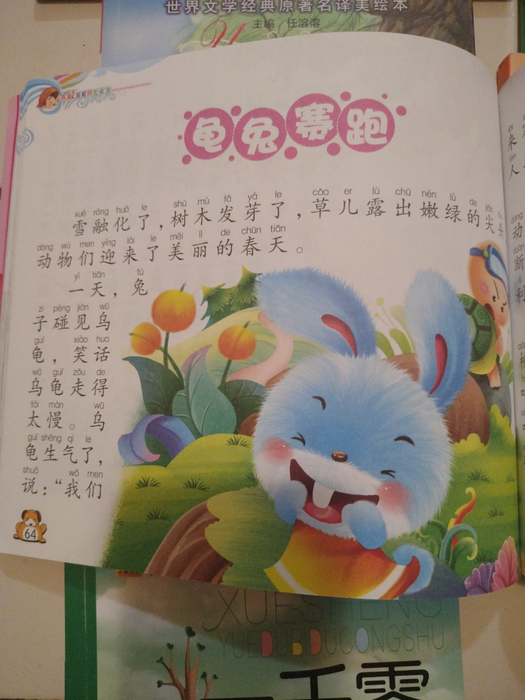 6 Chinese Children's Story Book 简中有拼音 - photo 2