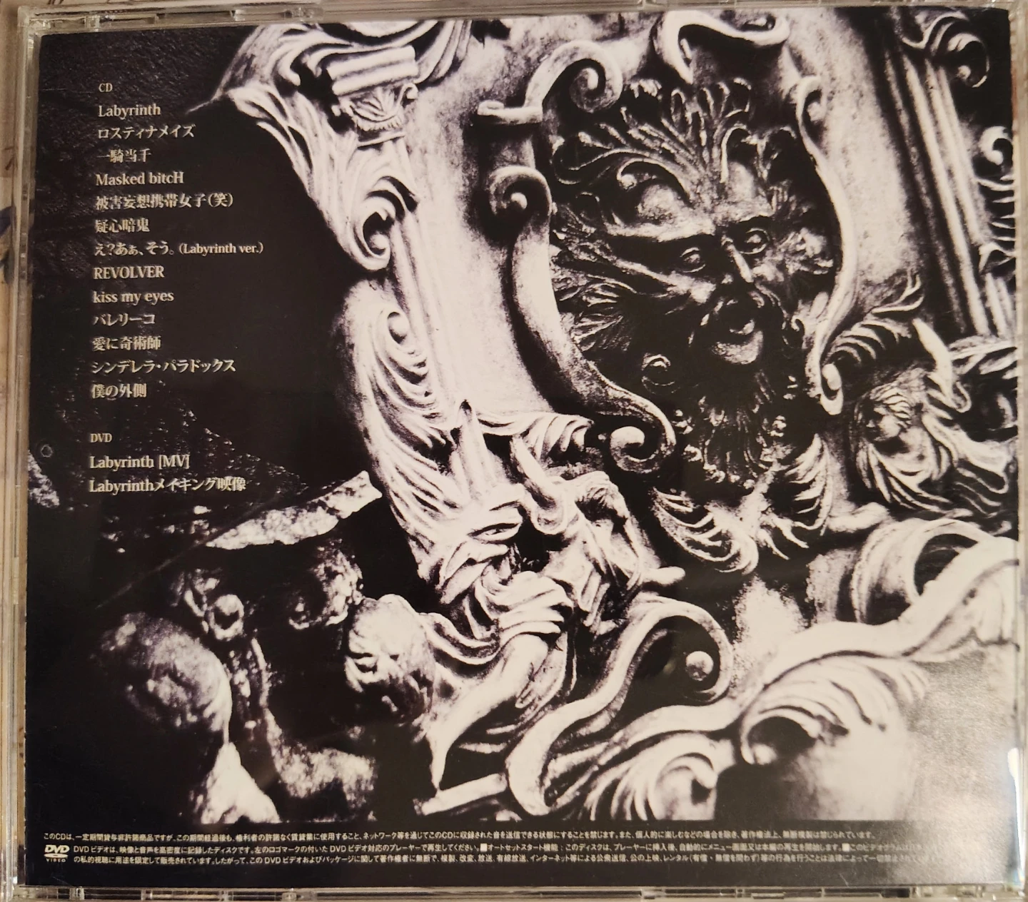 CD luz / "Labyrinth-black-" First Press Limited Edition w/ DVD - photo 2