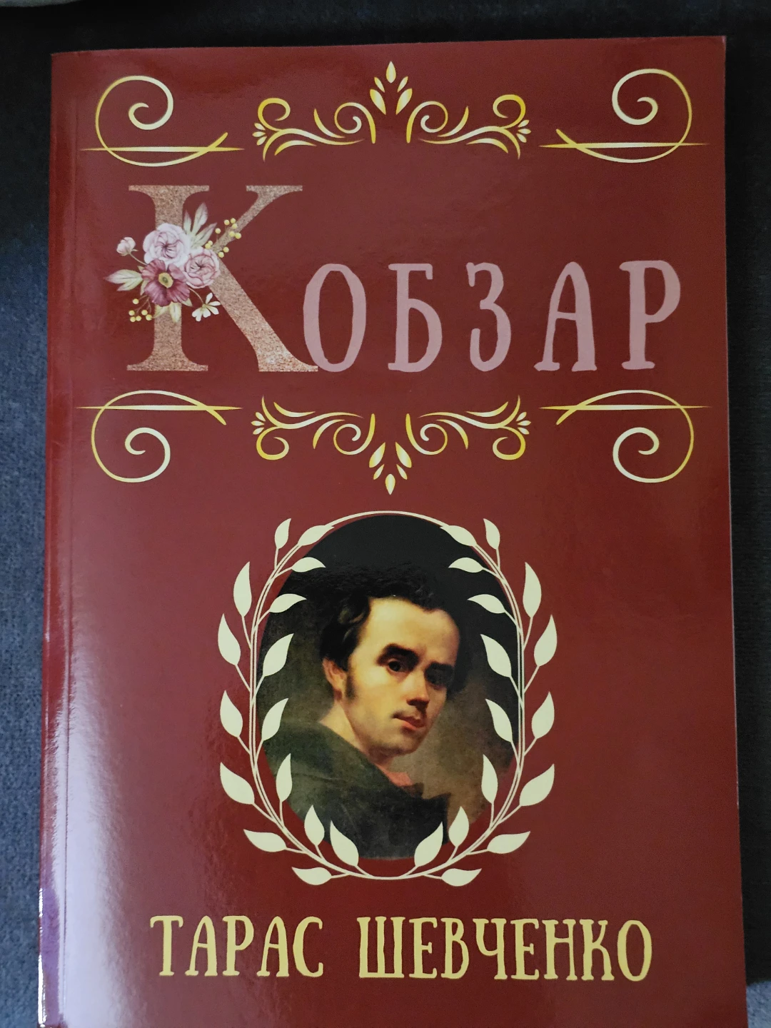 Kobzar by Taras Shevchenko