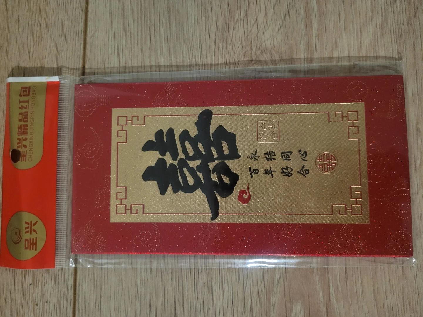 Chengxing Jingpin Hongbao Wedding Red Envelopes - photo 2