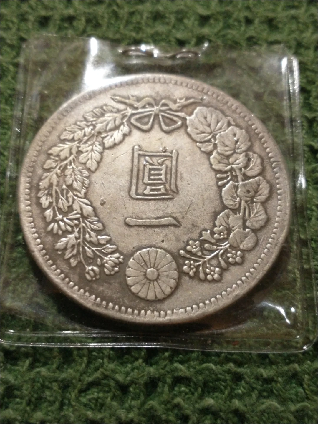 Reproduction of Vintage Meiji Era Japanese One Yen Silver Coin - photo 3