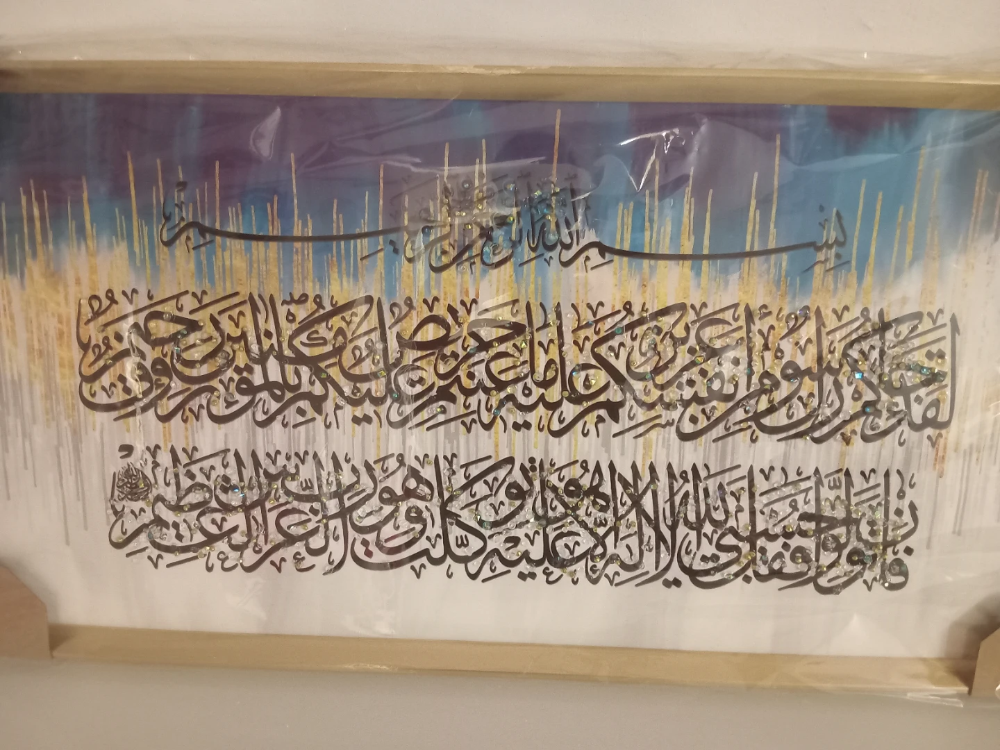 Islamic Calligraphy Wall Art