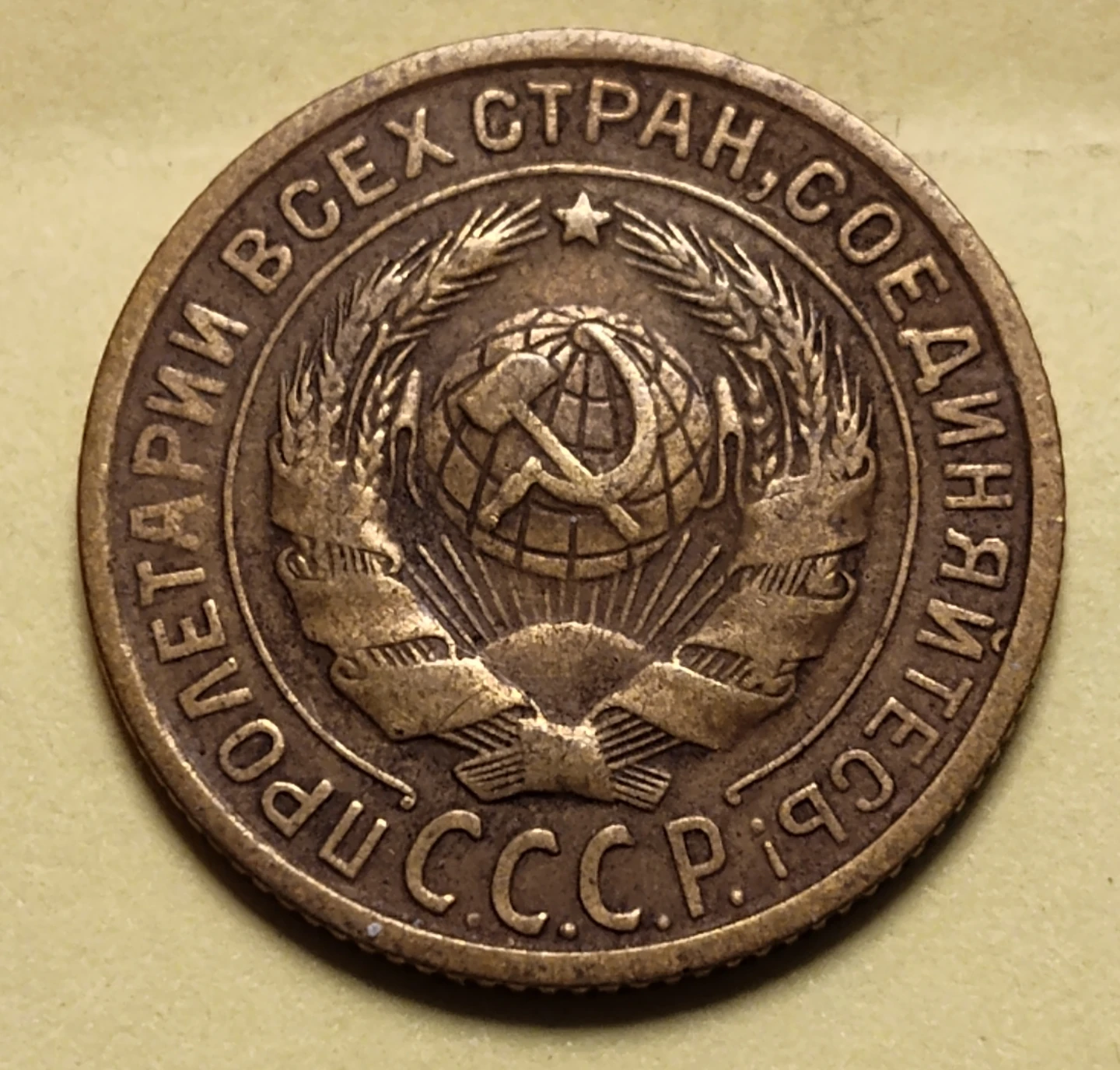 1926 Soviet Union 2 Kopeks Coin