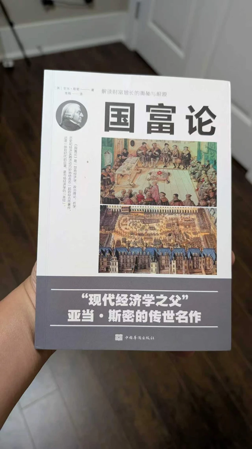The Wealth of Nations (Guofu Lun) by Adam Smith